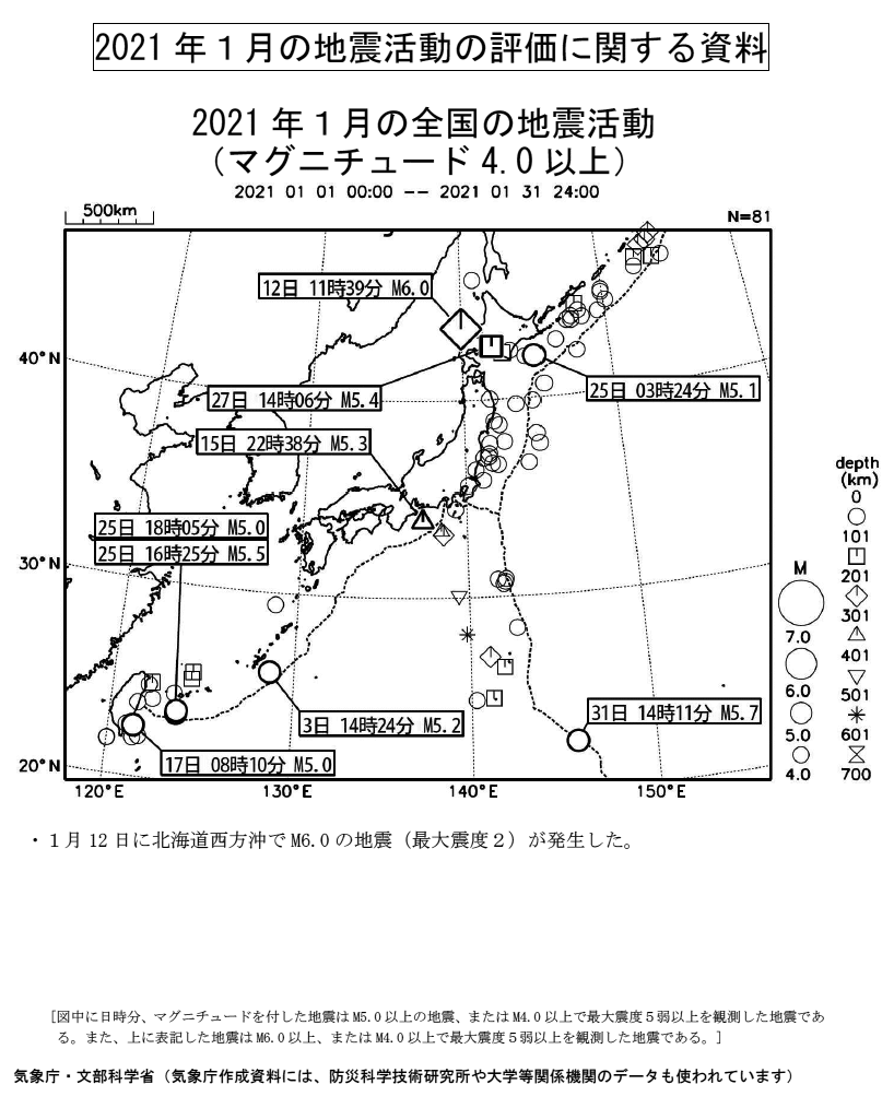 Seismic Activities For All Of Japan In January 2021 Magnitude 4 0 Or Over