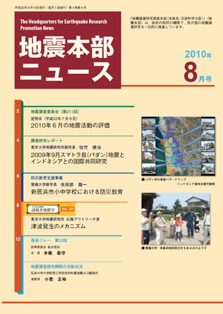 地震本部ニュース平成22年（2010年）8月号