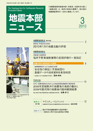 地震本部ニュース平成22年（2010年）3月号