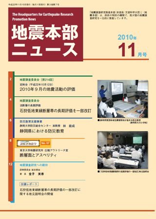 地震本部ニュース平成22年（2010年）11月号