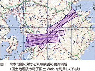 図１　熊本地震に対する緊急観測の観測領域（国土地理院の電子国土Webを利用して作成）