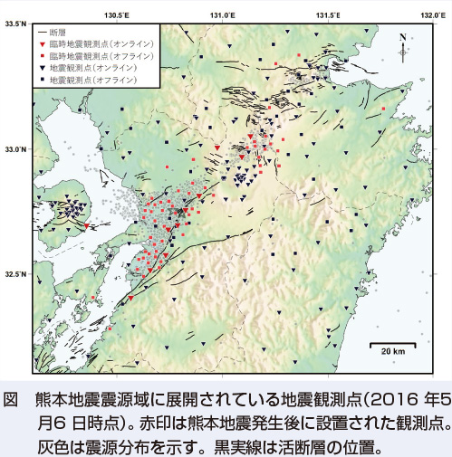 図 地震震源域に展開されている地震観測点（2016年5月6日時点）。赤印は熊本地図 熊本地震震源域に展開されている地震観測点（2016年5震発生後に設置された観測点。灰色は震源分布を示す。黑実線は活断層の位置。月6日時点）。赤印は熊本地震発生後に設置された観測点。灰色は震源分布を示す。黑実線は活断層の位置。
