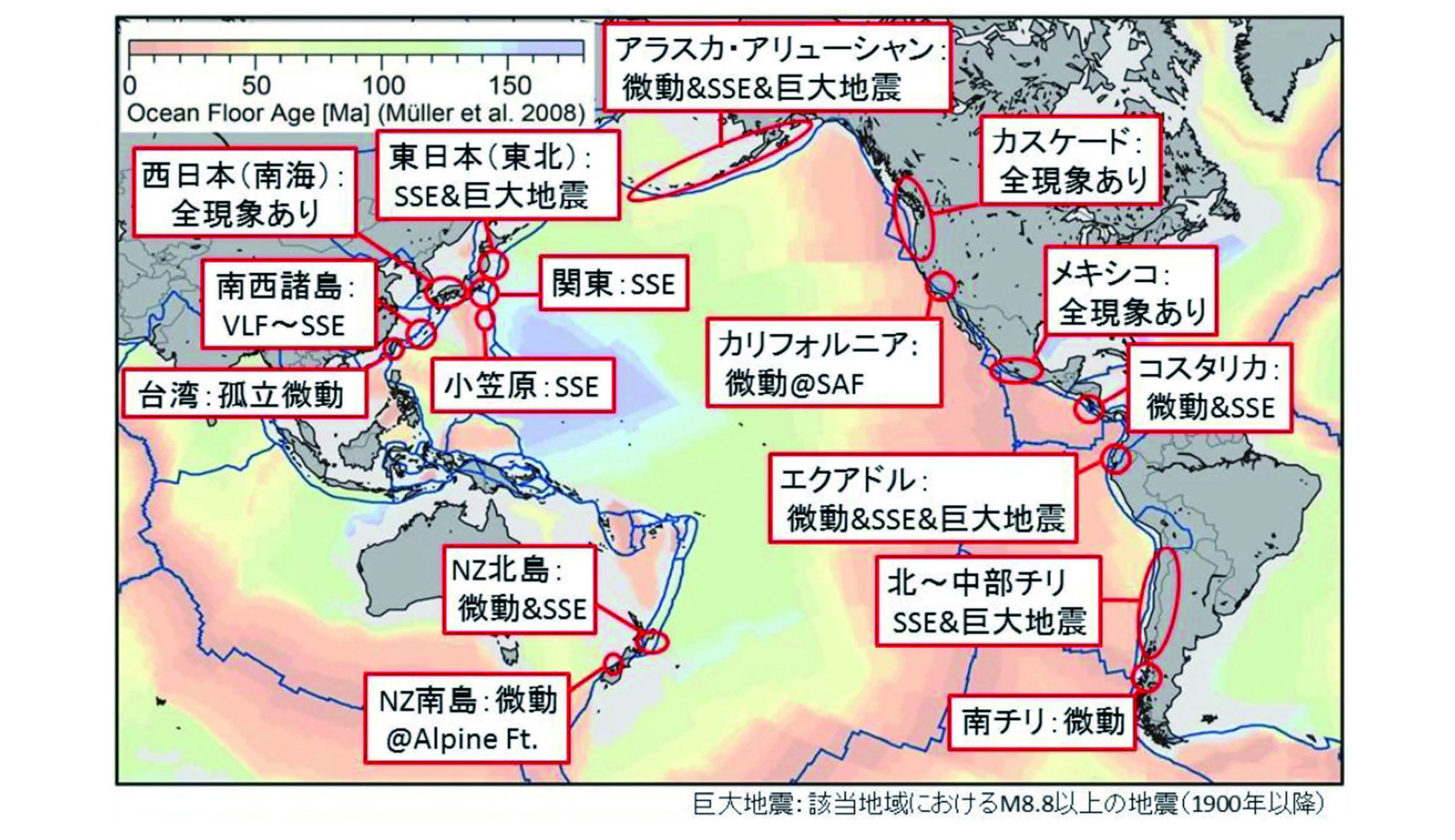 図7　世界中で発生しているスロー地震