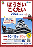 【地震本部30年と火山本部の設立　～地震本部の成果と課題。火山本部へどう活かすか？～】ぼうさいこくたい2024にてセッションを開催します！
